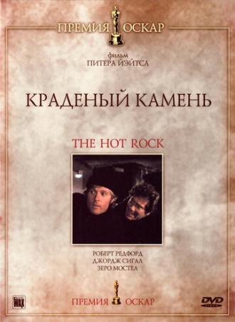 The Hot Rock (movie 1972)