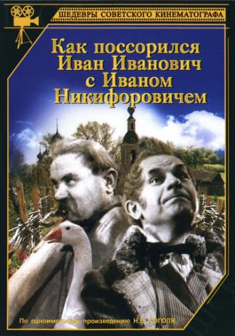 Как поссорился Иван Иванович с Иваном Никифоровичем (movie 1941)