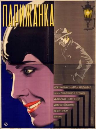 A Woman of Paris: A Drama of Fate (movie 1923)