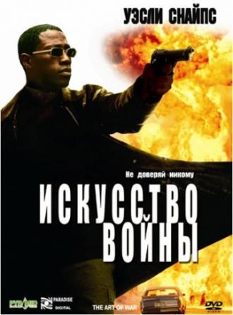 The Art of War (movie 2000)