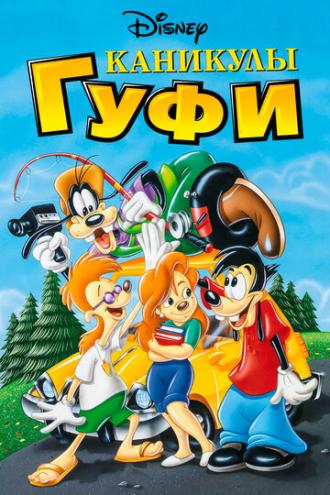 A Goofy Movie (movie 1995)