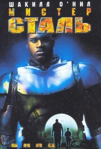 Steel (movie 1997)