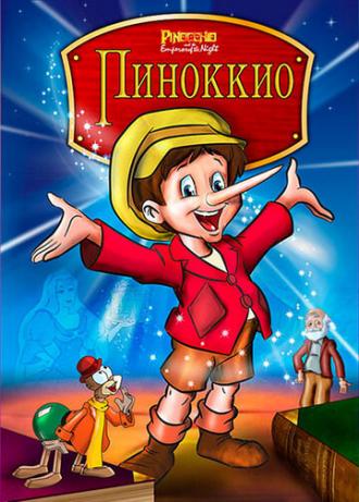Pinocchio and the Emperor of the Night (movie 1987)