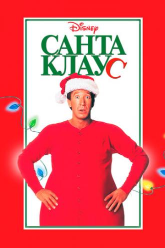 The Santa Clause (movie 1994)