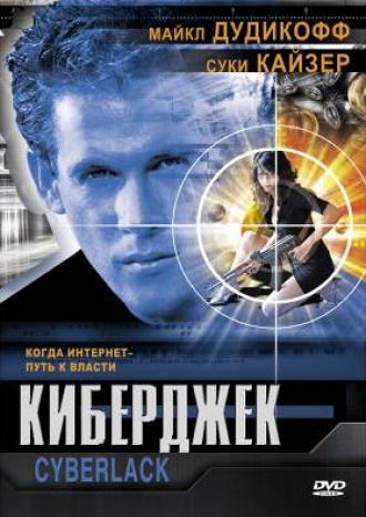 Cyberjack (movie 1995)