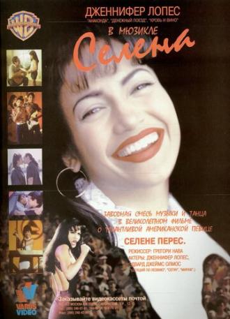 Selena (movie 1997)
