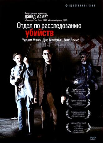 Homicide (movie 1991)