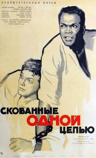 The Defiant Ones (movie 1958)