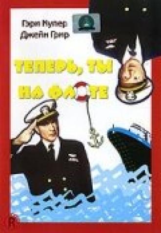 You're in the Navy Now (movie 1951)