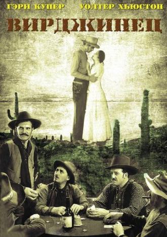 The Virginian (movie 1929)