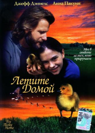 Fly Away Home (movie 1996)