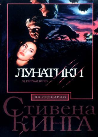 Sleepwalkers (movie 1992)