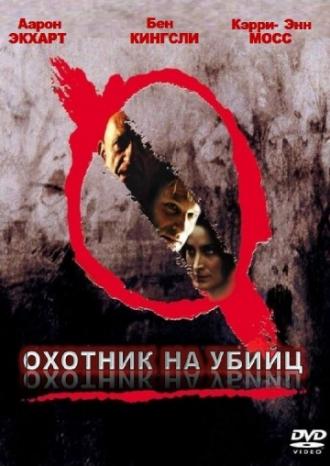 Suspect Zero (movie 2004)