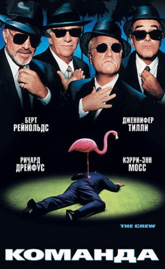 The Crew (movie 2000)