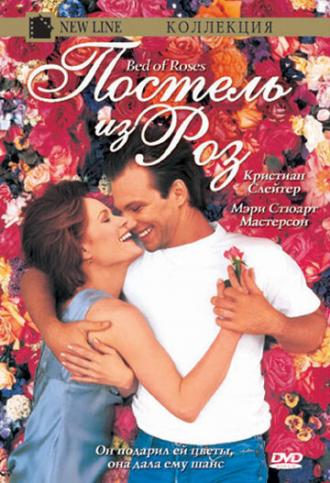 Bed of Roses (movie 1996)
