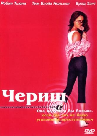 Cherish (movie 2002)