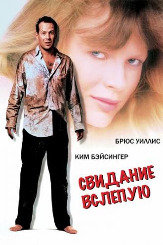 Blind Date (movie 1987)