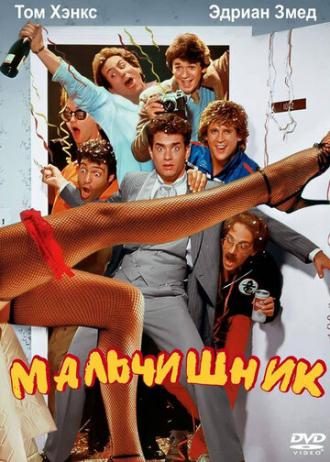Bachelor Party (movie 1984)