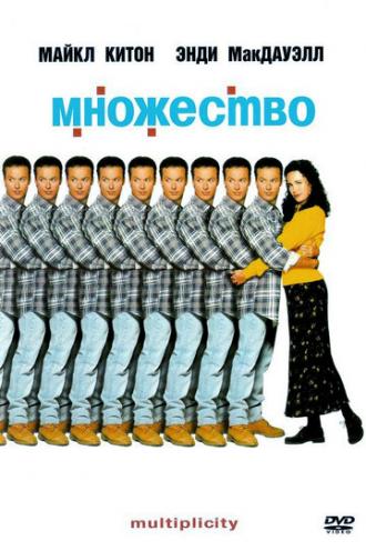 Multiplicity (movie 1996)