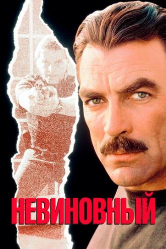An Innocent Man (movie 1989)