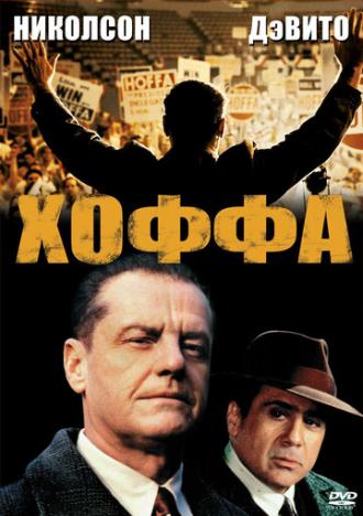 Hoffa (movie 1992)