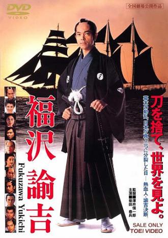Fukuzawa Yukichi (movie 1991)