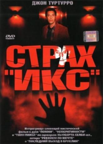 Fear X (movie 2003)