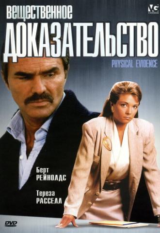 Physical Evidence (movie 1988)