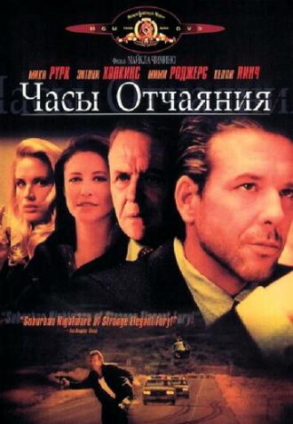Desperate Hours (movie 1990)