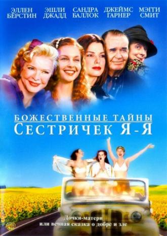 Divine Secrets of the Ya-Ya Sisterhood (movie 2002)