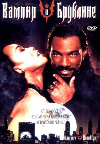 Vampire in Brooklyn (movie 1995)