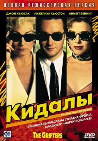 The Grifters (movie 1990)