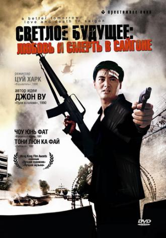 A Better Tomorrow III: Love and Death in Saigon (movie 1989)