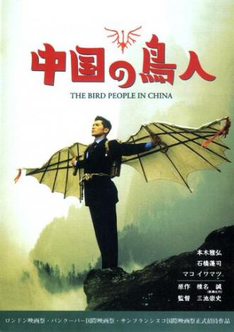The Bird People in China (movie 1998)