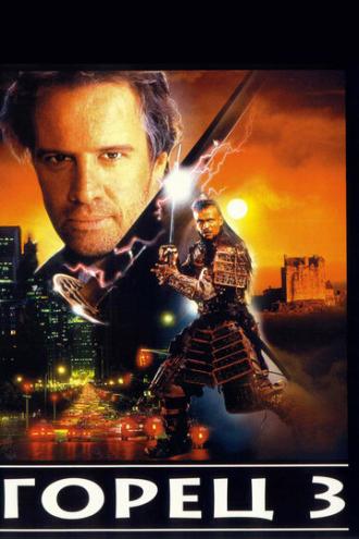 Highlander III: The Sorcerer (movie 1994)
