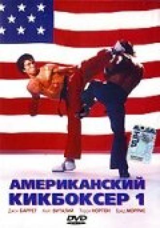 American Kickboxer (movie 1991)