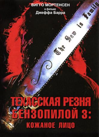 Leatherface: The Texas Chainsaw Massacre III (movie 1990)