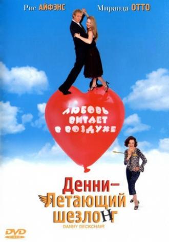 Danny Deckchair (movie 2003)