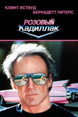 Pink Cadillac (movie 1989)