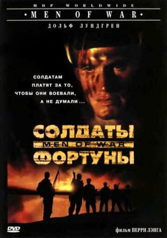 Men of War (movie 1994)