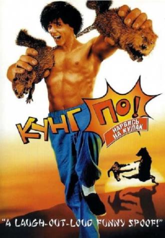 Kung Pow: Enter the Fist (movie 2002)