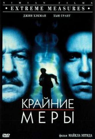 Extreme Measures (movie 1996)