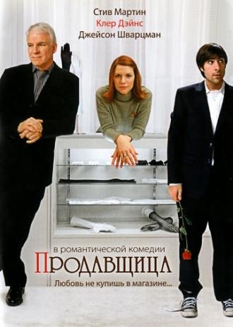 Shopgirl (movie 2005)