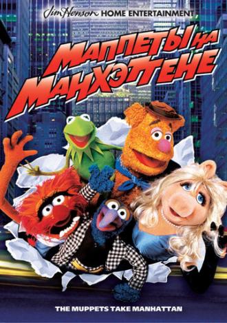 The Muppets Take Manhattan (movie 1984)