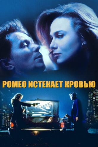 Romeo Is Bleeding (movie 1993)