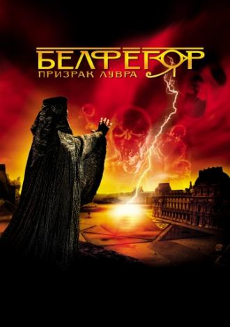 Belphegor, Phantom of the Louvre (movie 2001)