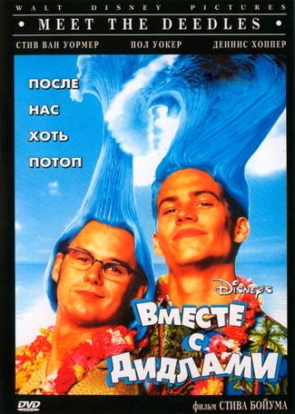 Meet the Deedles (movie 1998)