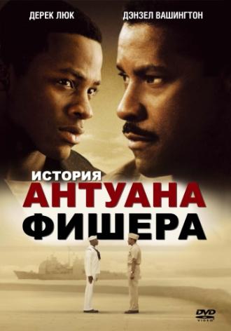 Antwone Fisher (movie 2002)
