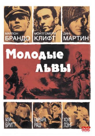 The Young Lions (movie 1958)