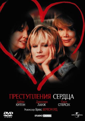 Crimes of the Heart (movie 1986)